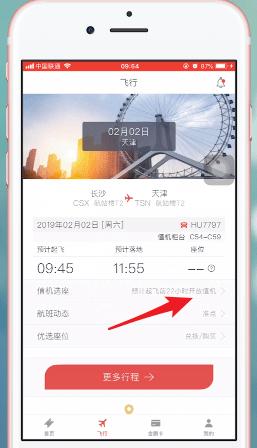 海南航空app图片3