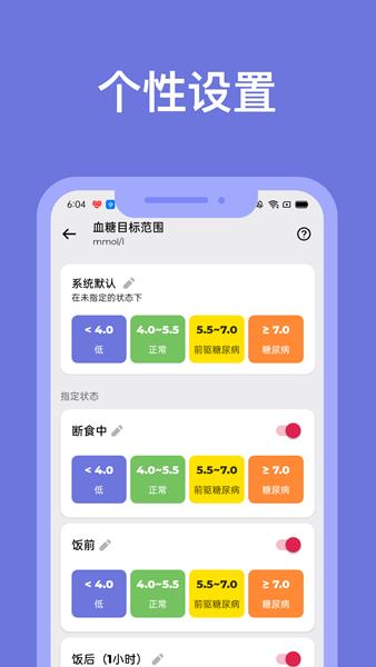 血糖小管家 安卓版v1.3.3