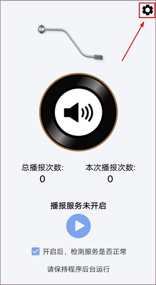 微信语音播报4