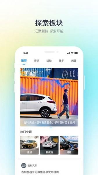 吉利汽车app 官方安卓版v3.24.0