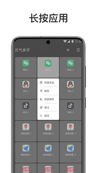 元气多开app 安卓版v1.8.0