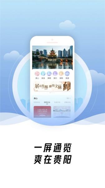 爽贵阳app图片