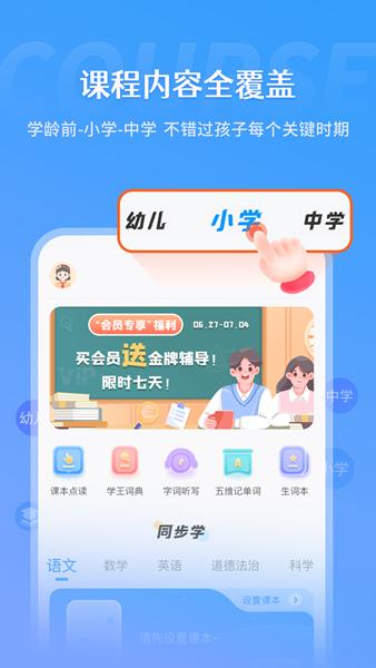 学王课堂OS管理平台app 安卓版v2.0