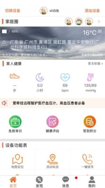 爱牵挂care 安卓版v5.0.10