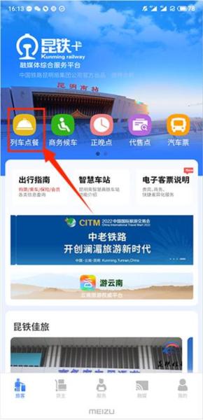 昆铁+app图片3