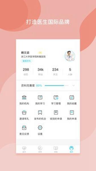 医者无界 安卓版v2.3.0