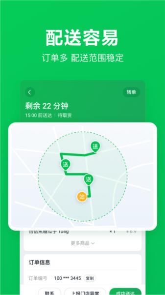 小象超市骑士app 安卓版v3.2.3