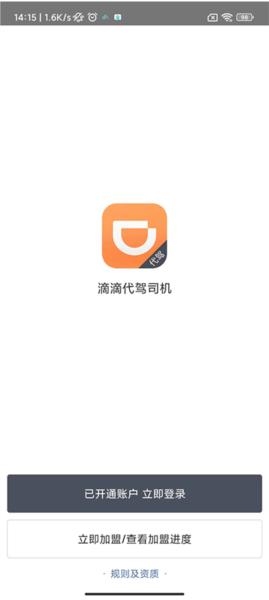 滴滴代驾司机端app图片4