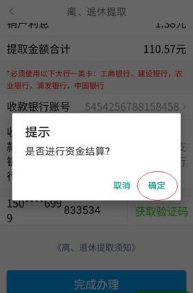 手机公积金图片8