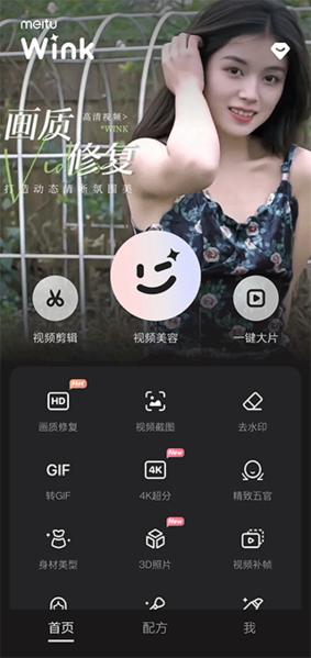 wink画质APP图片2