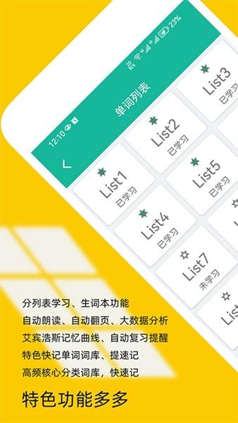 非常背单词 最新版v1.0.2