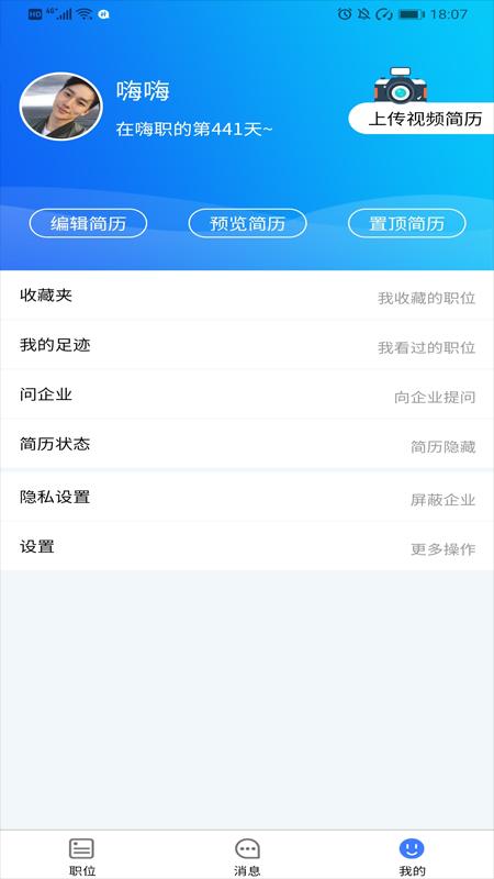 嗨职 安卓版v3.5.1