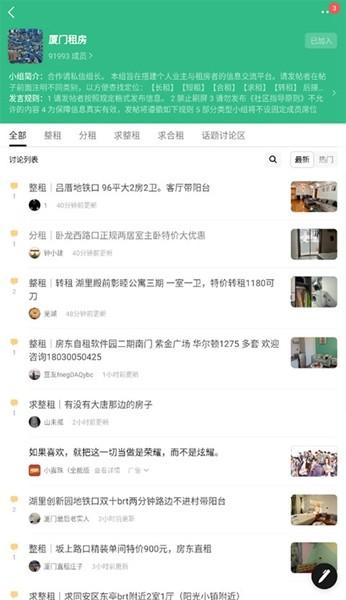 豆瓣租房小组app 安卓版v7.81.1
