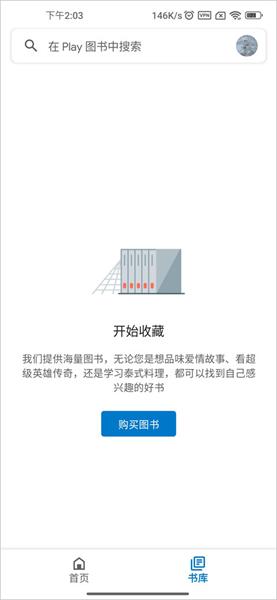 谷歌图书 (Google Play Books)安卓最新版v2024.7.26.1 (226011)