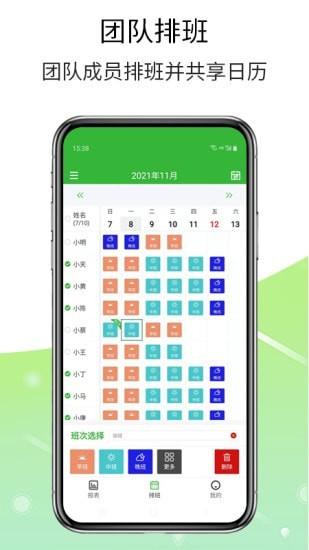 排班工具 安卓版v3.0.9