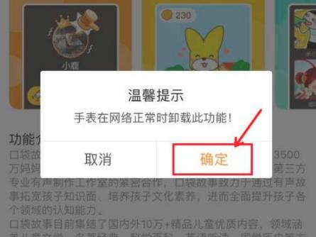 小天才电话手表app图片22