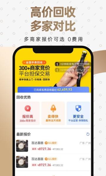 万表二手表app图片2