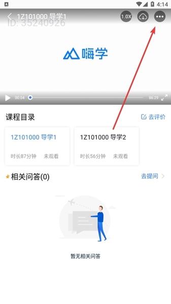 嗨学课堂app图片7