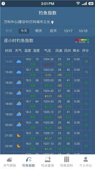 钓鱼天气预报专业版图片1