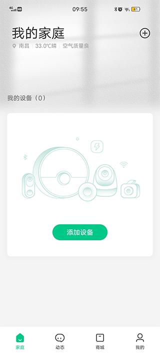 360智慧生活app图片10