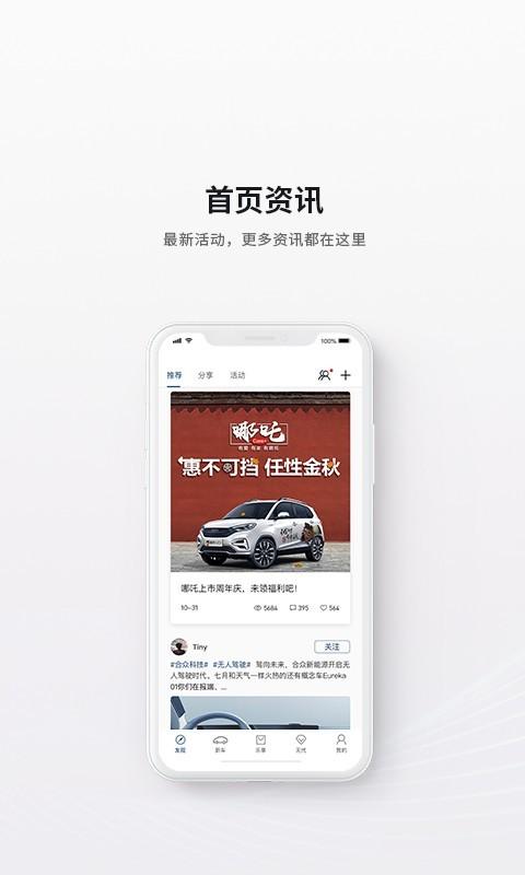 哪吒汽车 安卓版v6.4.1