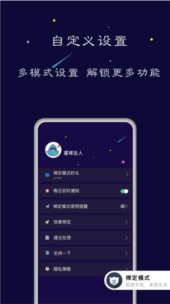 禅定模式app1