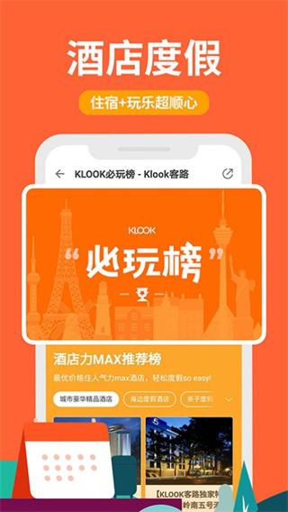 KLOOK客路旅行图片1