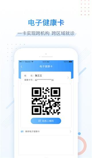 健康甘肃 最新免费版v2.7.1