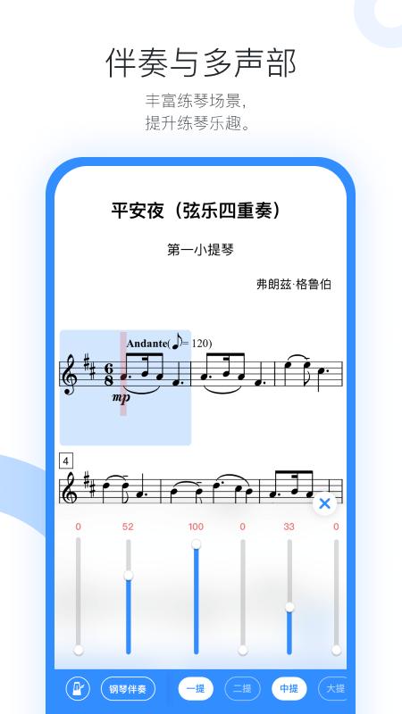 一起练琴乐器陪练 安卓版v12.8.0