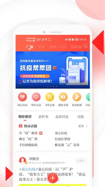 深圳读特新闻客户端 官方版v8.1.7.0