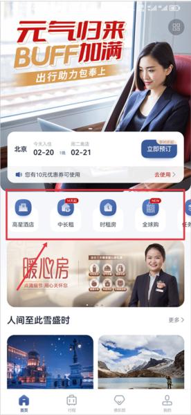 首旅如家app图片14