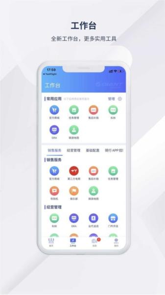 捷安特经营app 安卓版v1.3.3