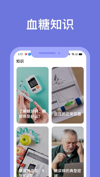 血糖小管家APP图片2