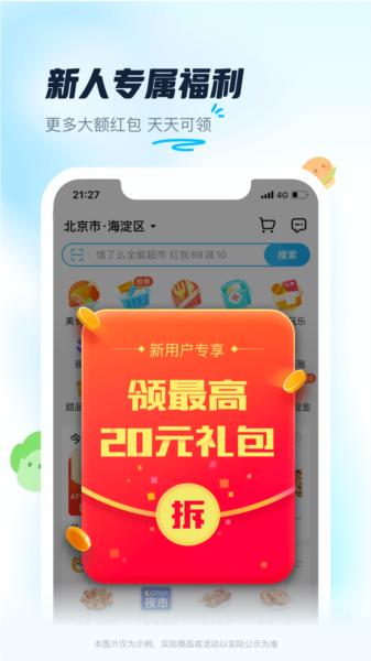 饿了么图片2