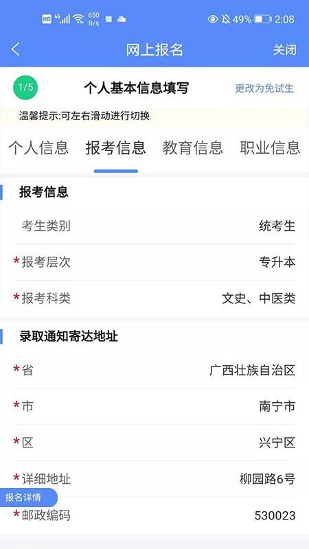 广西成考 手机版v1.9.6