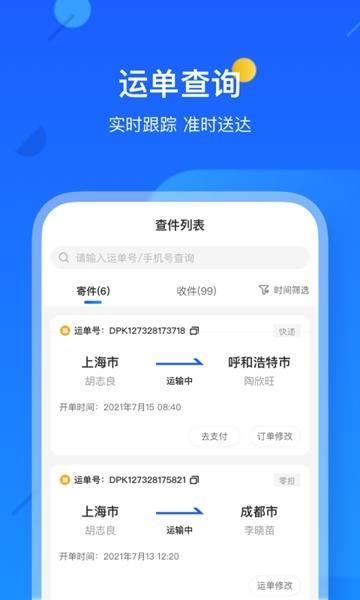 德邦快递app1