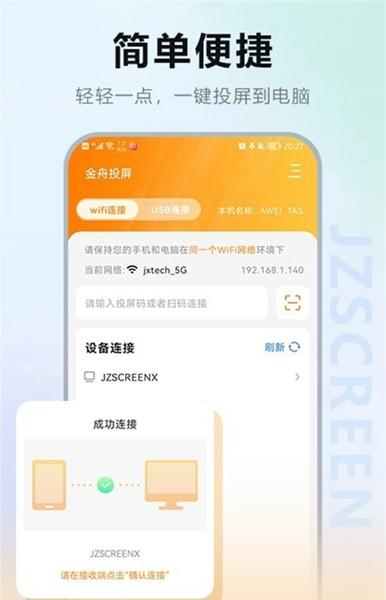 金舟投屏 安卓版v2.3.5