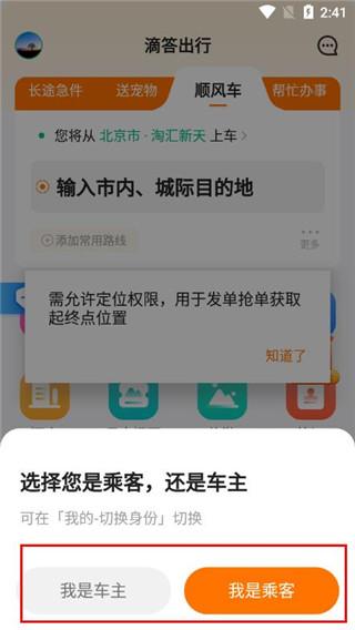 滴答出行图片3