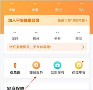 平安健康保险APP图片5