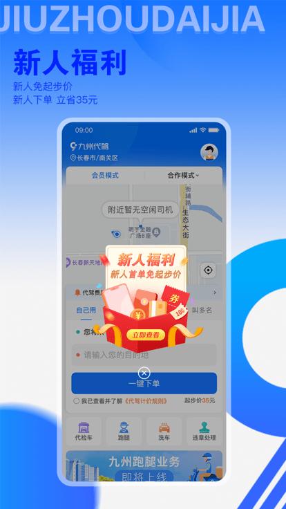 九州代驾 安卓版v3.4.4