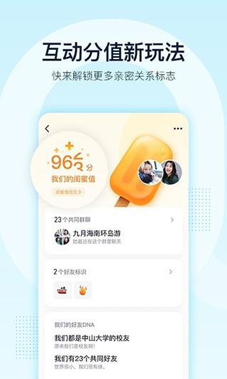 QQ 安卓版v9.0.85