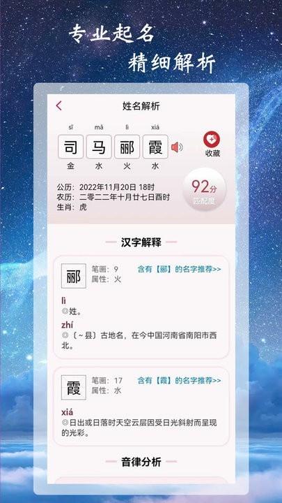 司命宝宝取名起名 安卓版v1.9.2