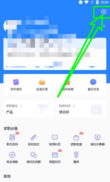 实习僧app图片6