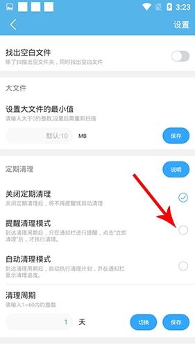 存储空间清理app图片8