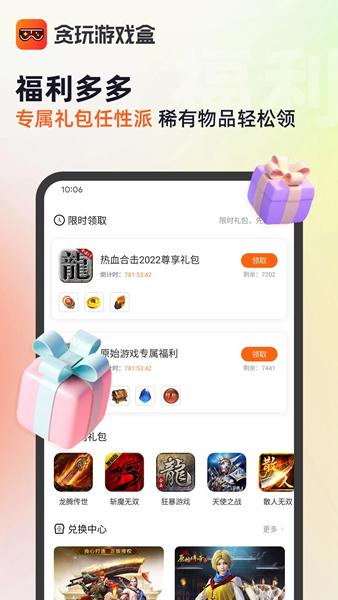 贪玩游戏盒app 安卓版v2.1.01.066