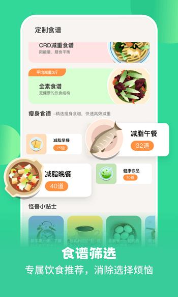 怪兽轻断食图片1