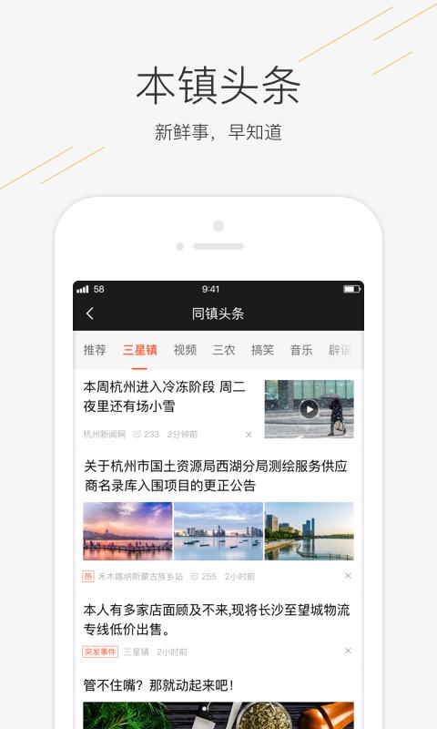 58同镇app 安卓版v9.1.1