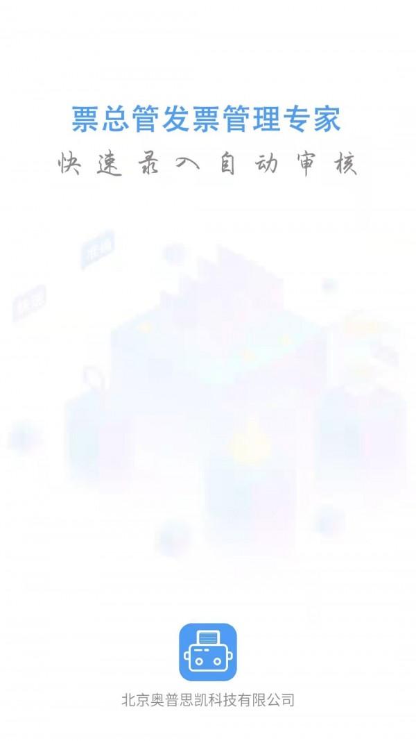 票总管 安卓版v1.0.1.9