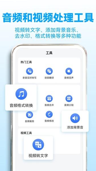 录音转文字助理 安卓版v2.6.0