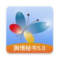 舆情秘书专业版 免费安卓版v6.5.0